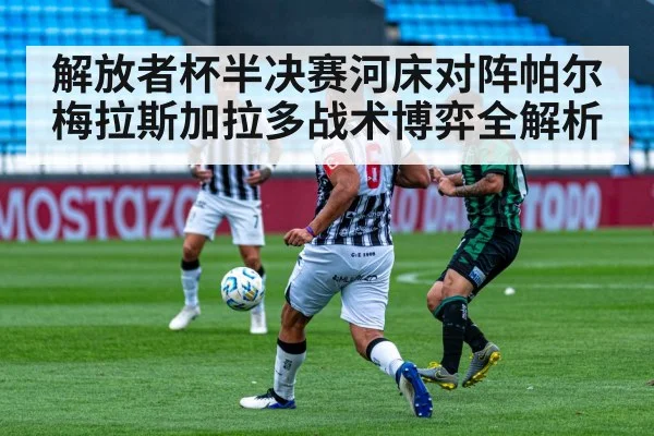 soccer midfield battle